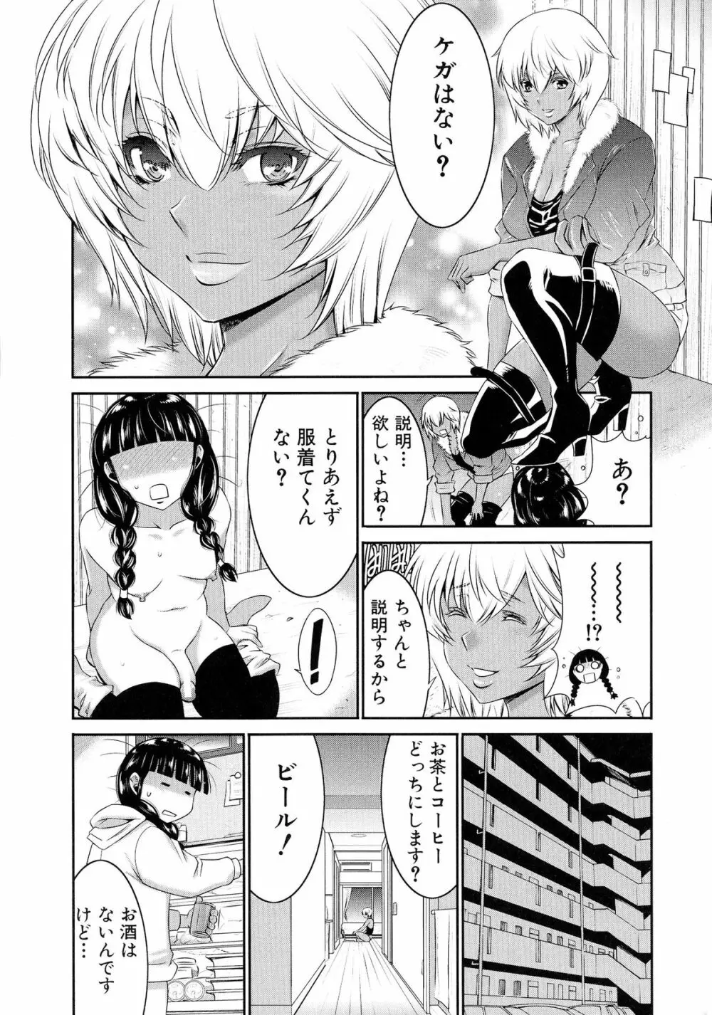 フタナリスト Page.18