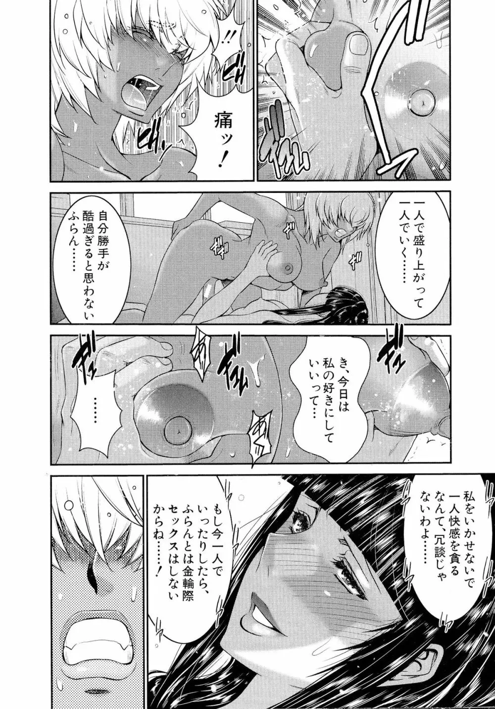 フタナリスト Page.180