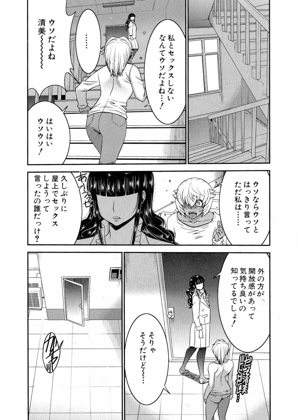 フタナリスト Page.184