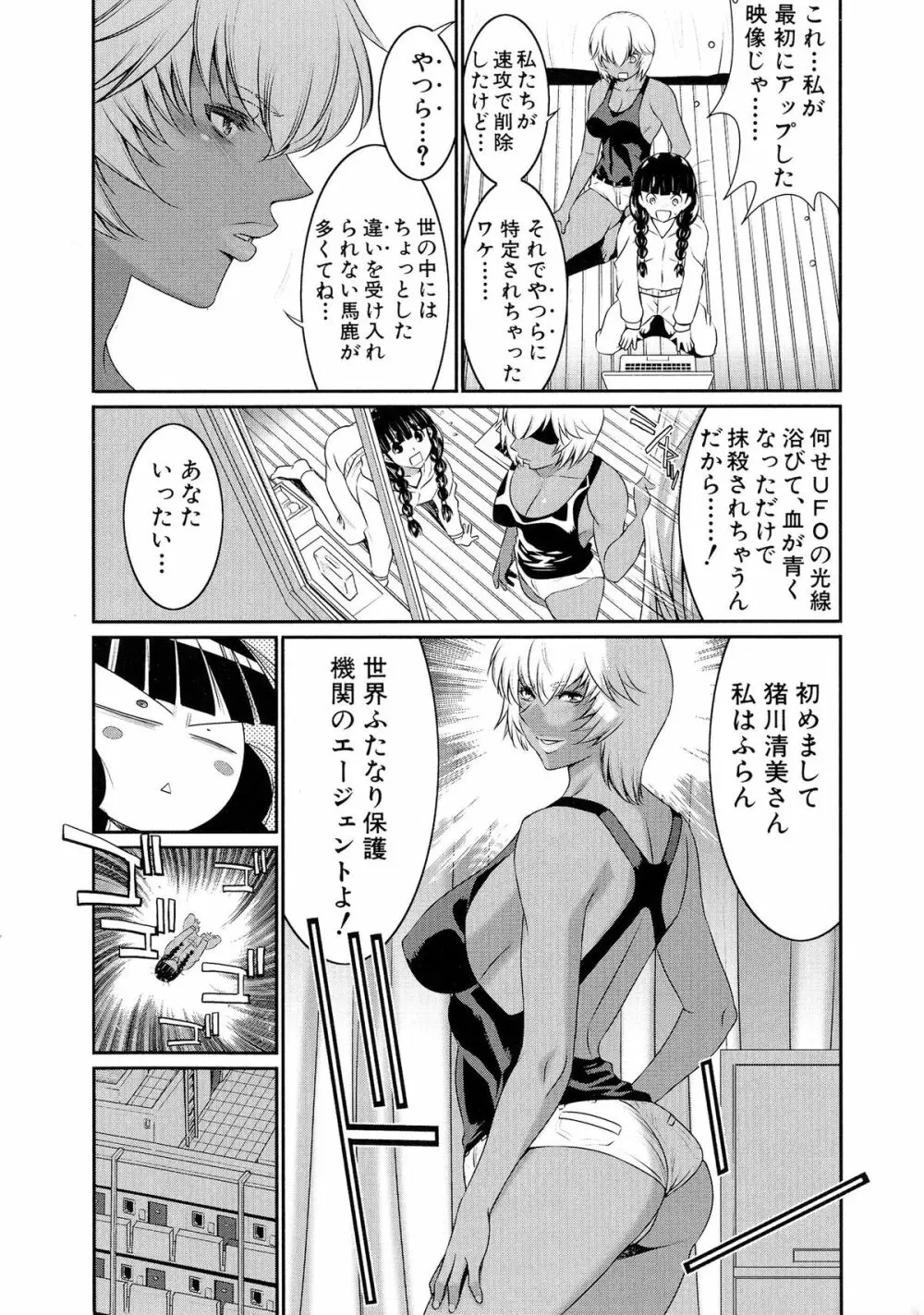 フタナリスト Page.20