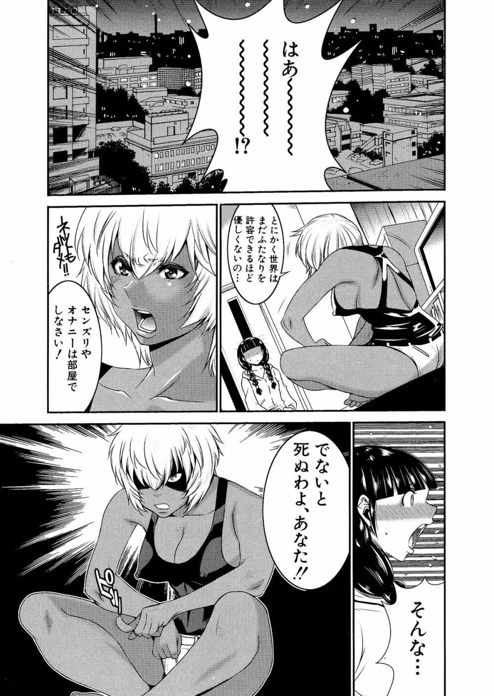 フタナリスト Page.21