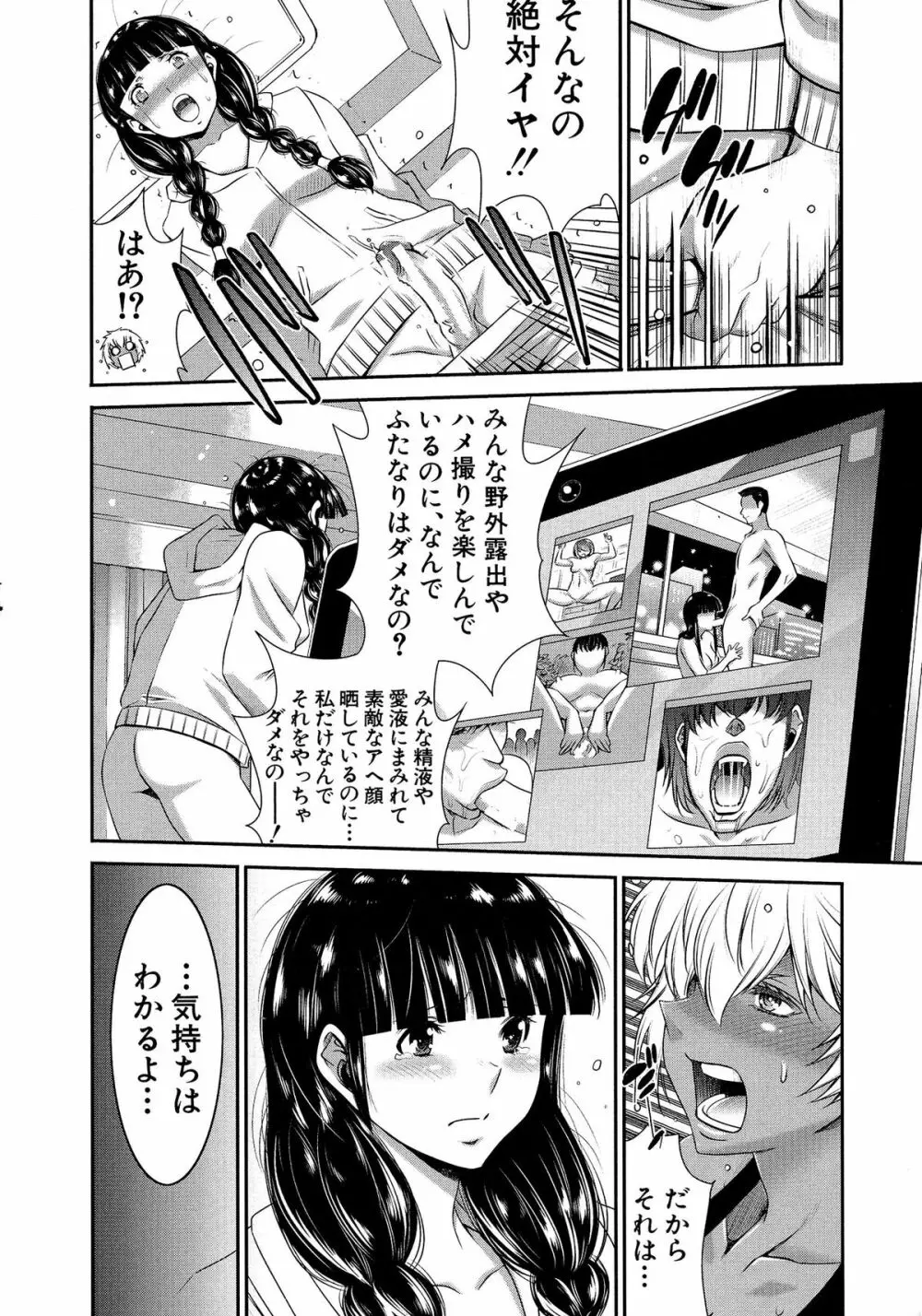 フタナリスト Page.22