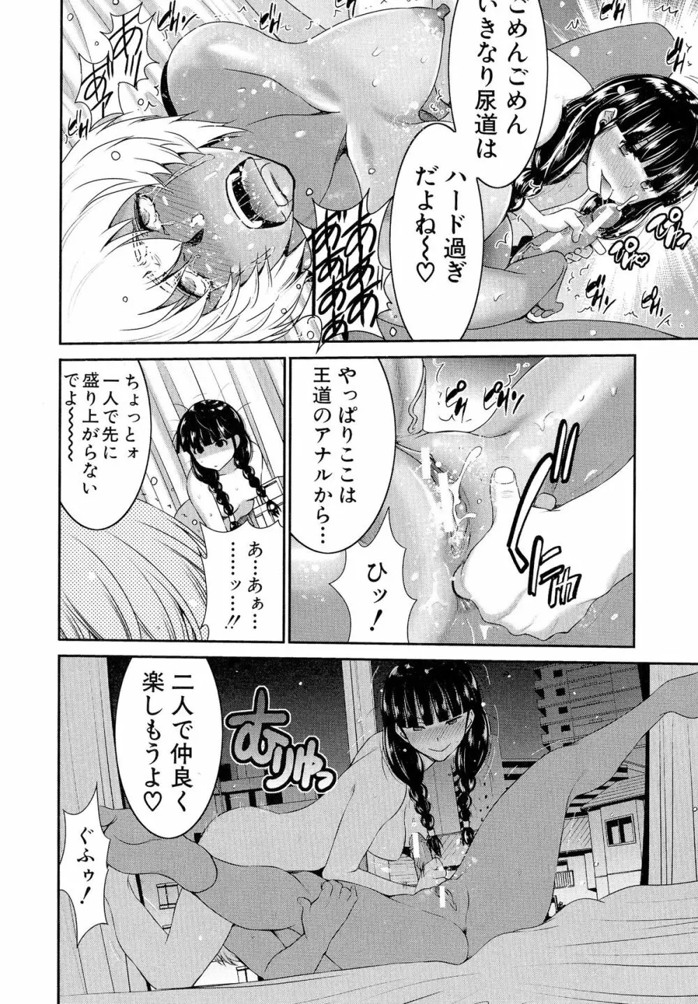 フタナリスト Page.28