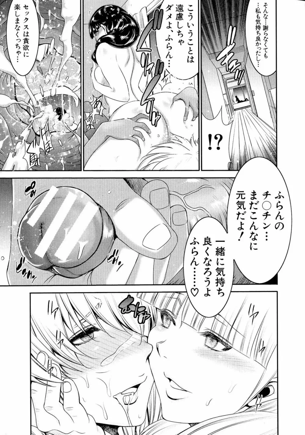 フタナリスト Page.31