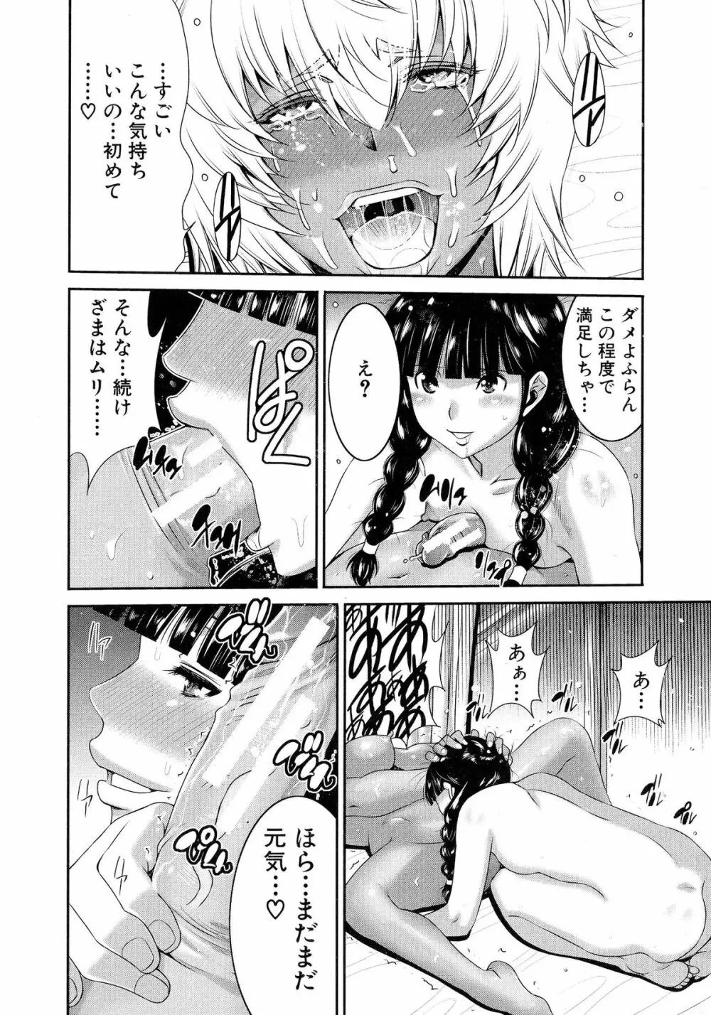 フタナリスト Page.34