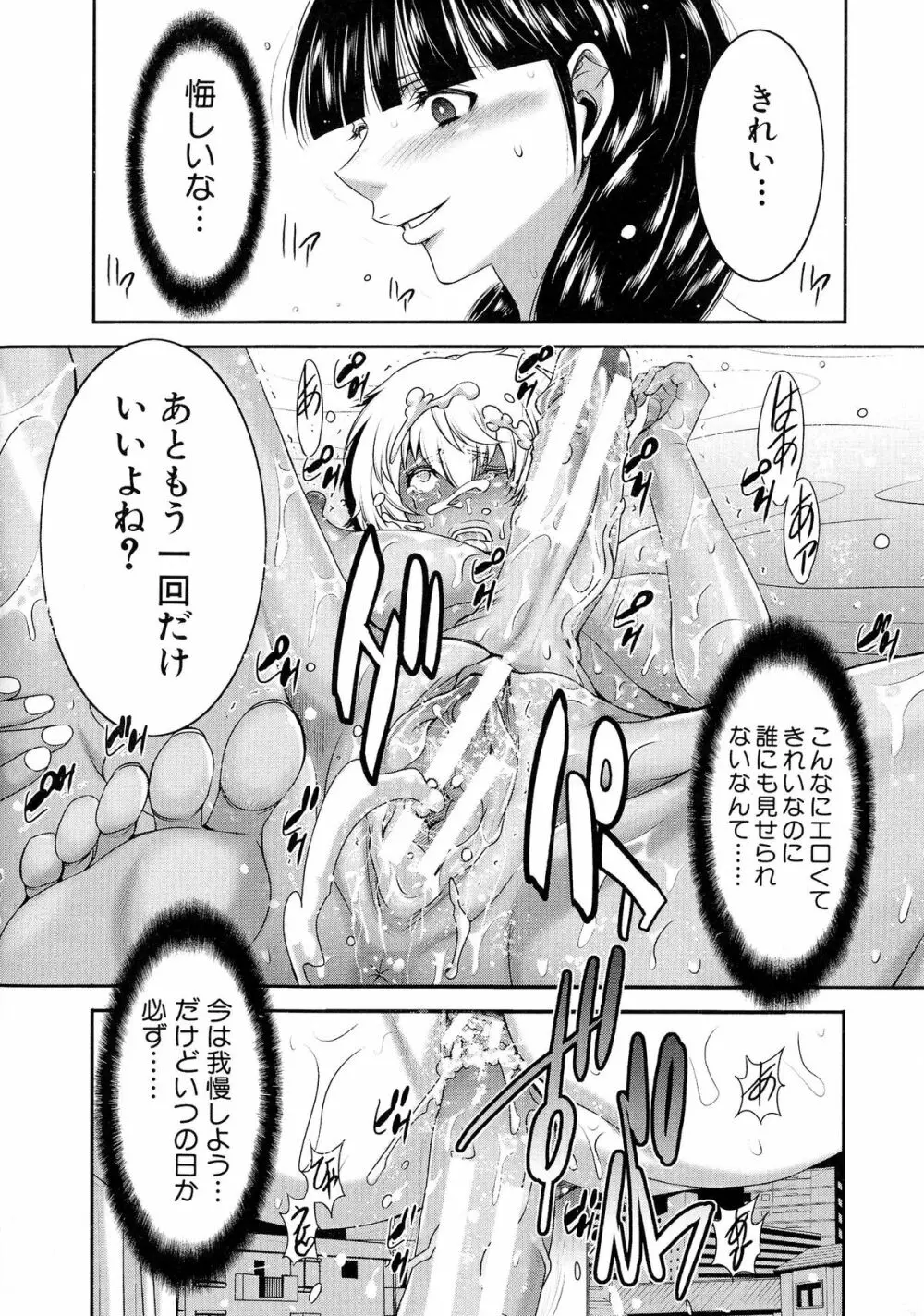 フタナリスト Page.36