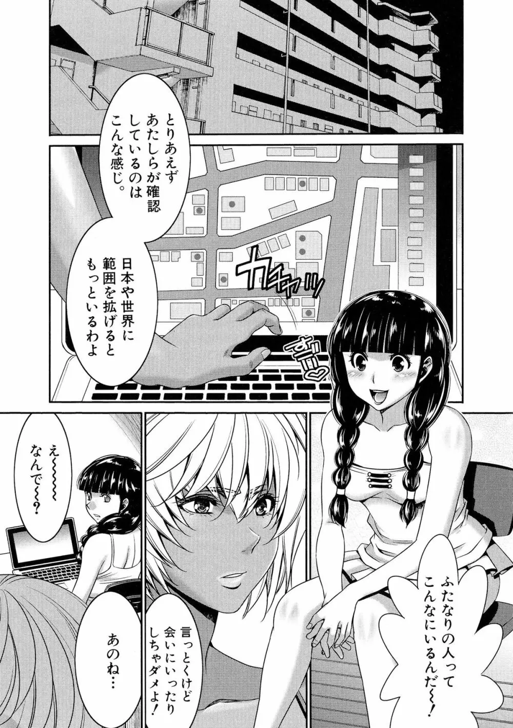 フタナリスト Page.41