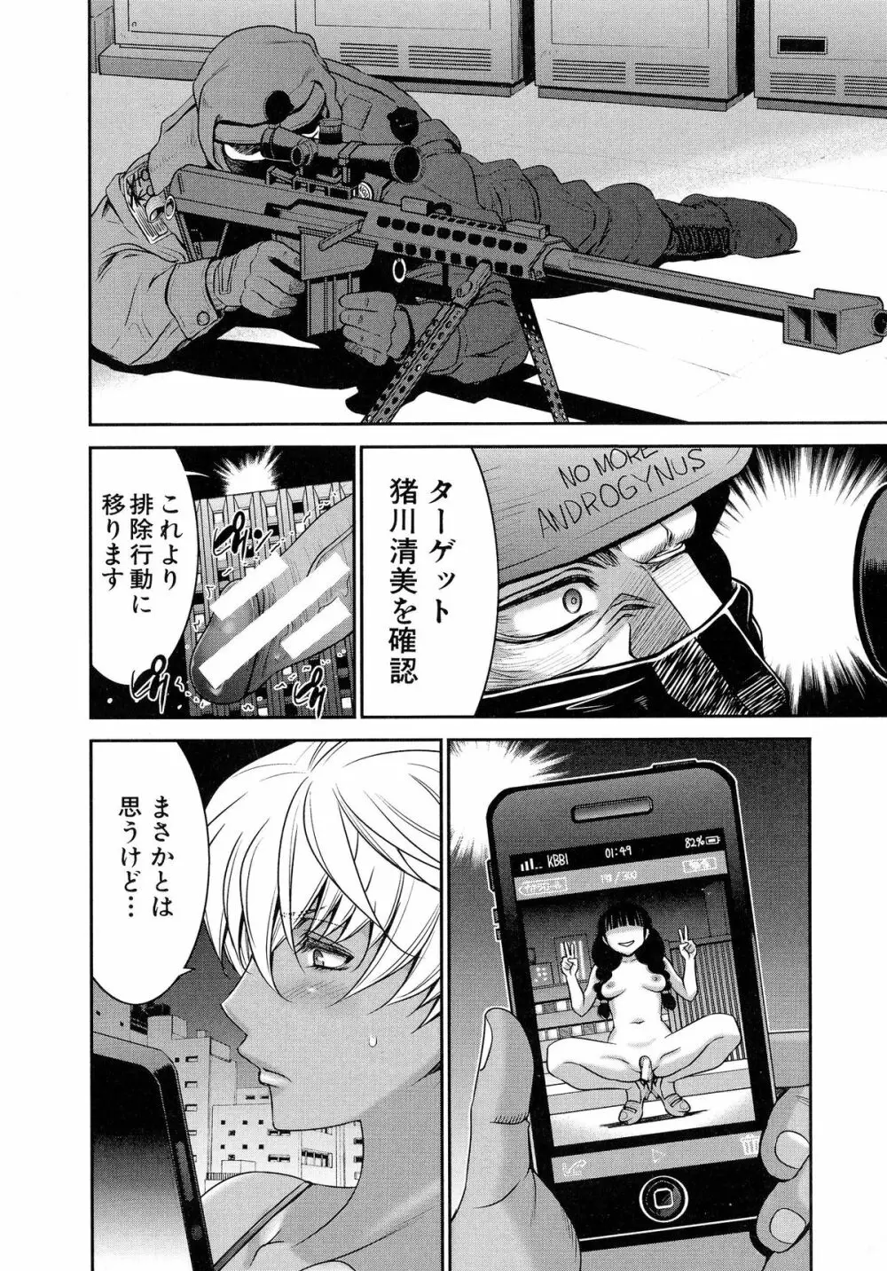 フタナリスト Page.54