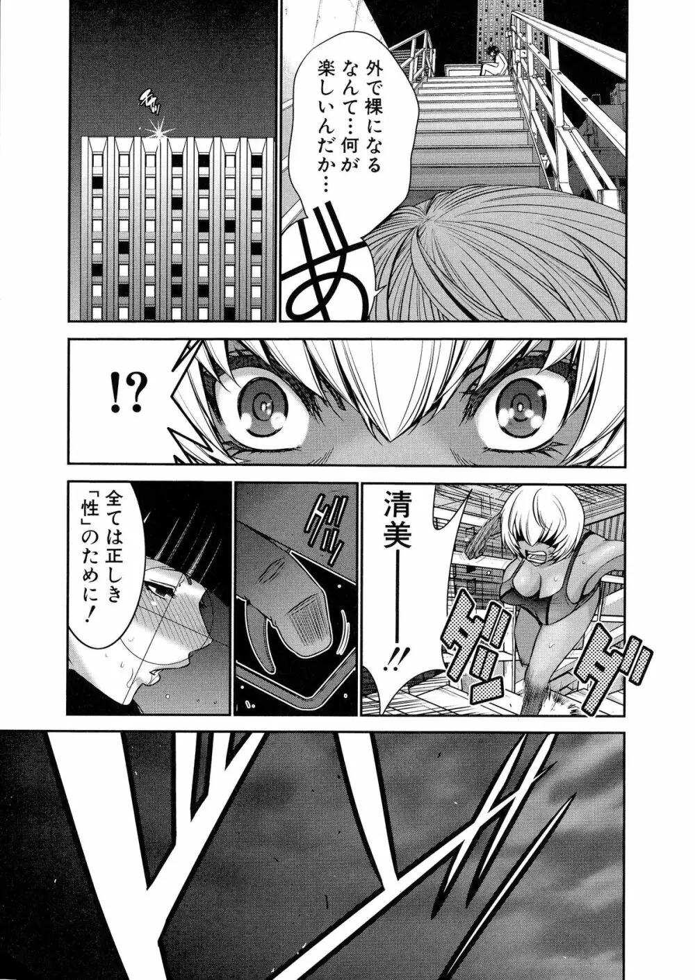 フタナリスト Page.55