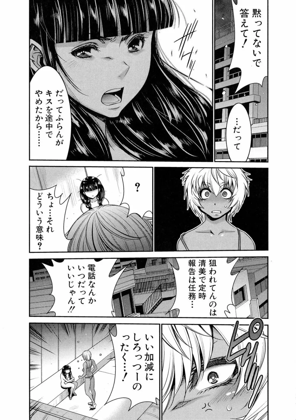 フタナリスト Page.58