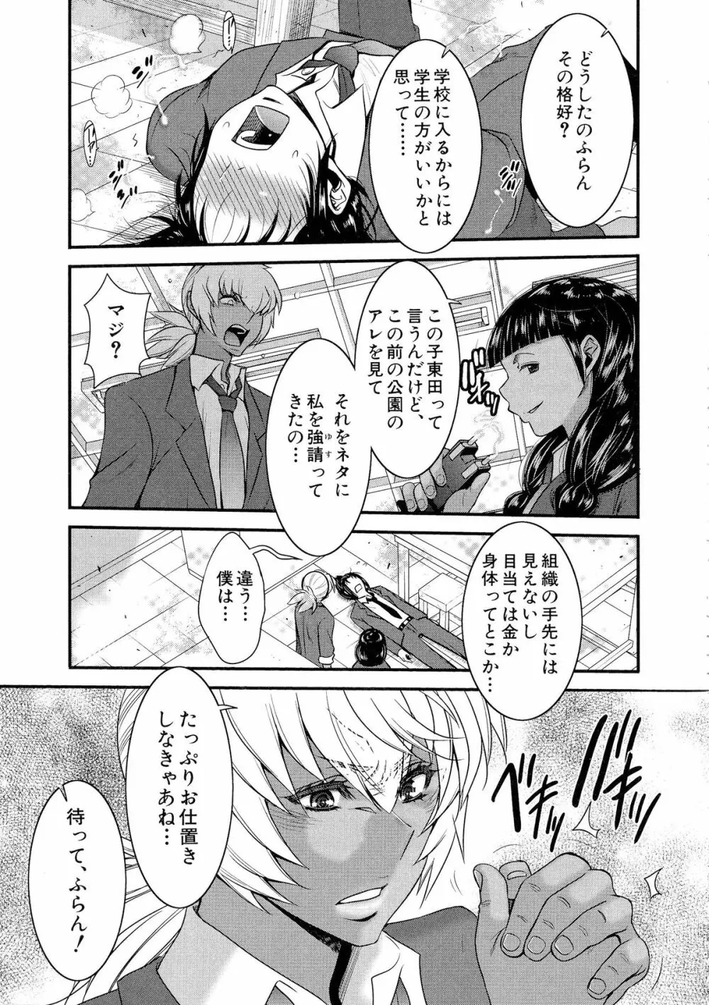 フタナリスト Page.86