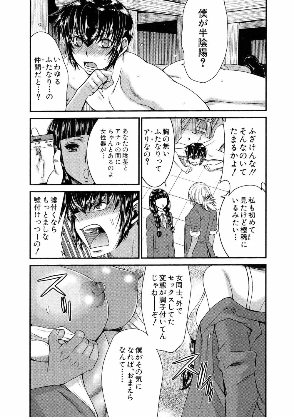 フタナリスト Page.89