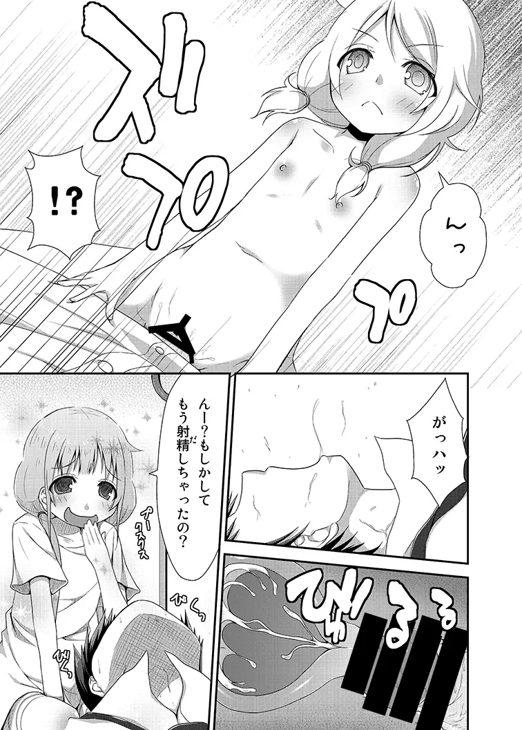 カエダーマ大作戦 Page.17