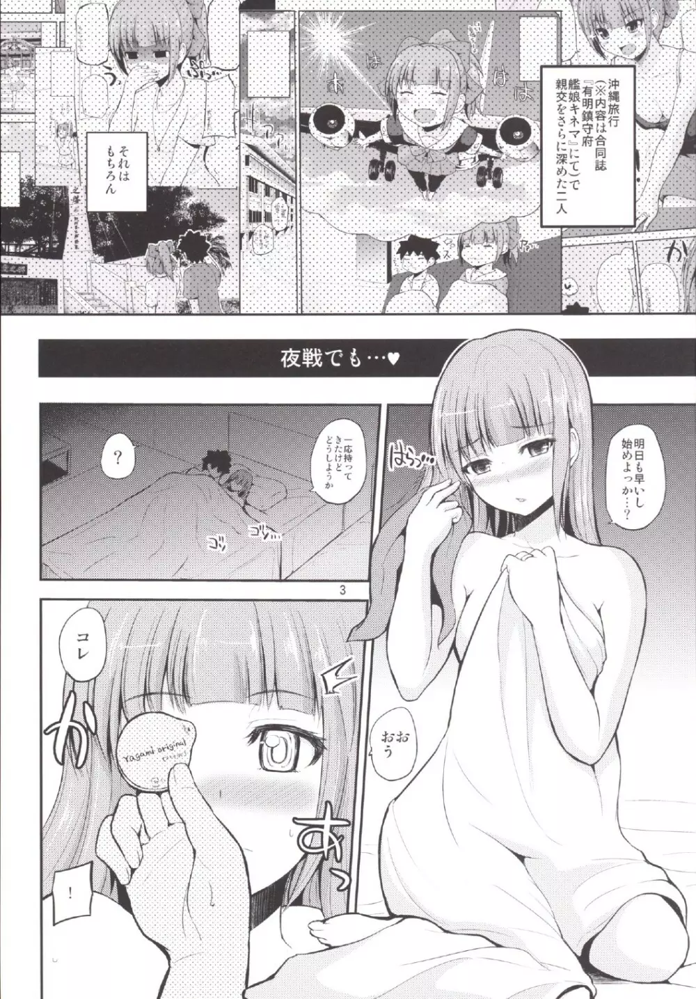 夕張30歳と子作り生夜戦 Page.3