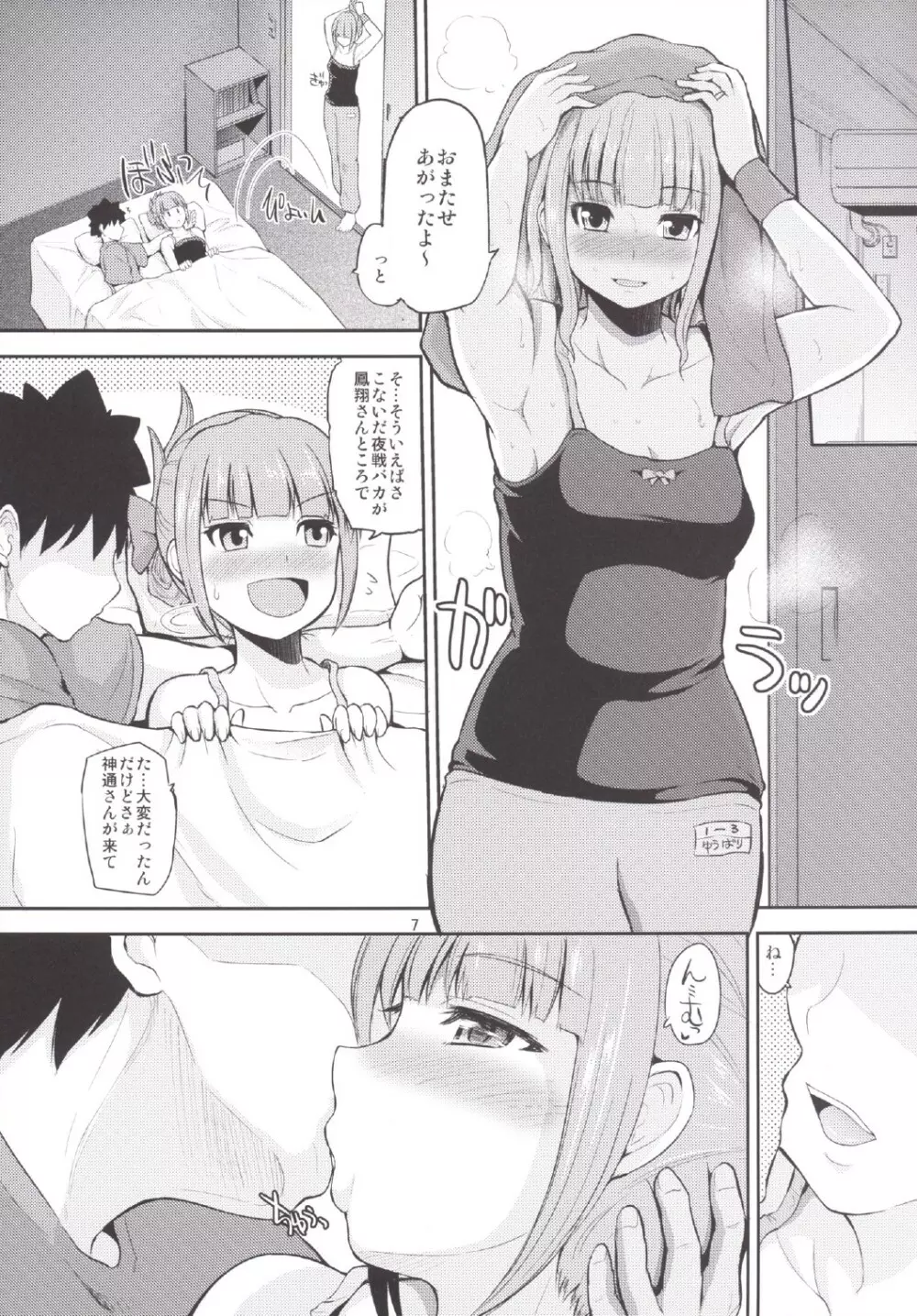 夕張30歳と子作り生夜戦 Page.7