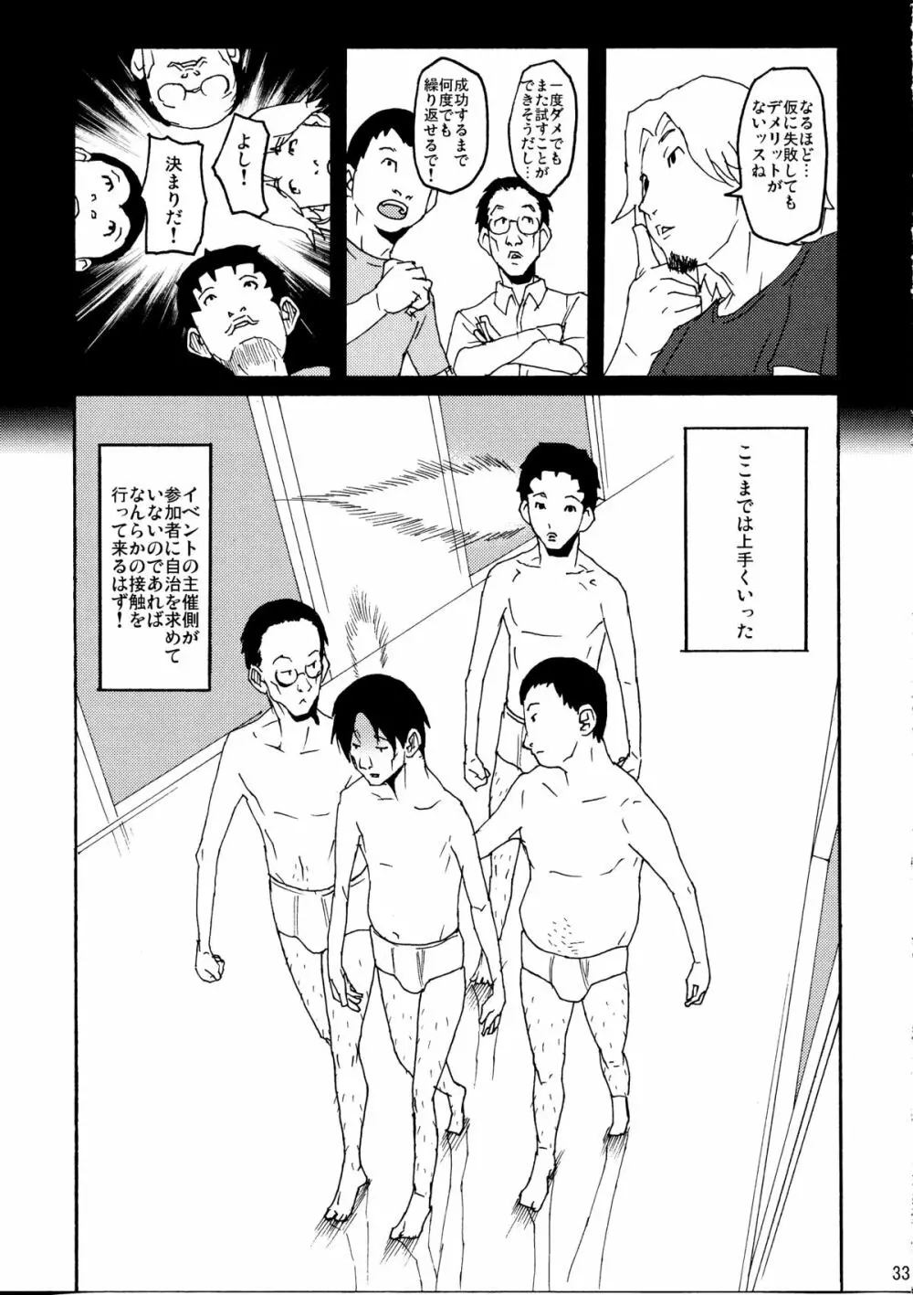 続・ブッカケの世界へようこそ! Page.33