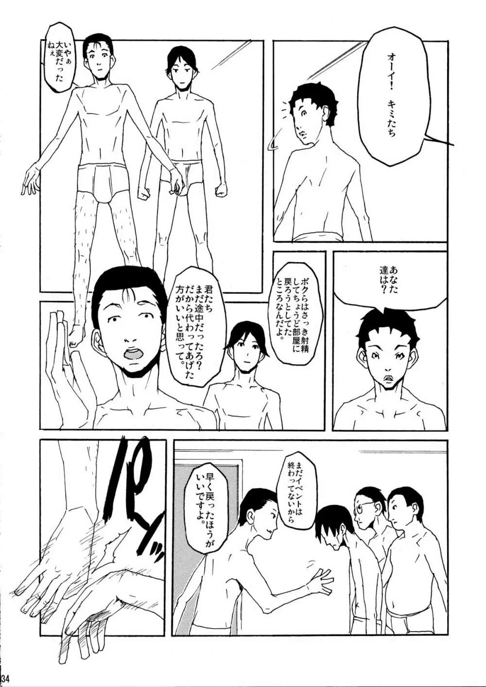 続・ブッカケの世界へようこそ! Page.34