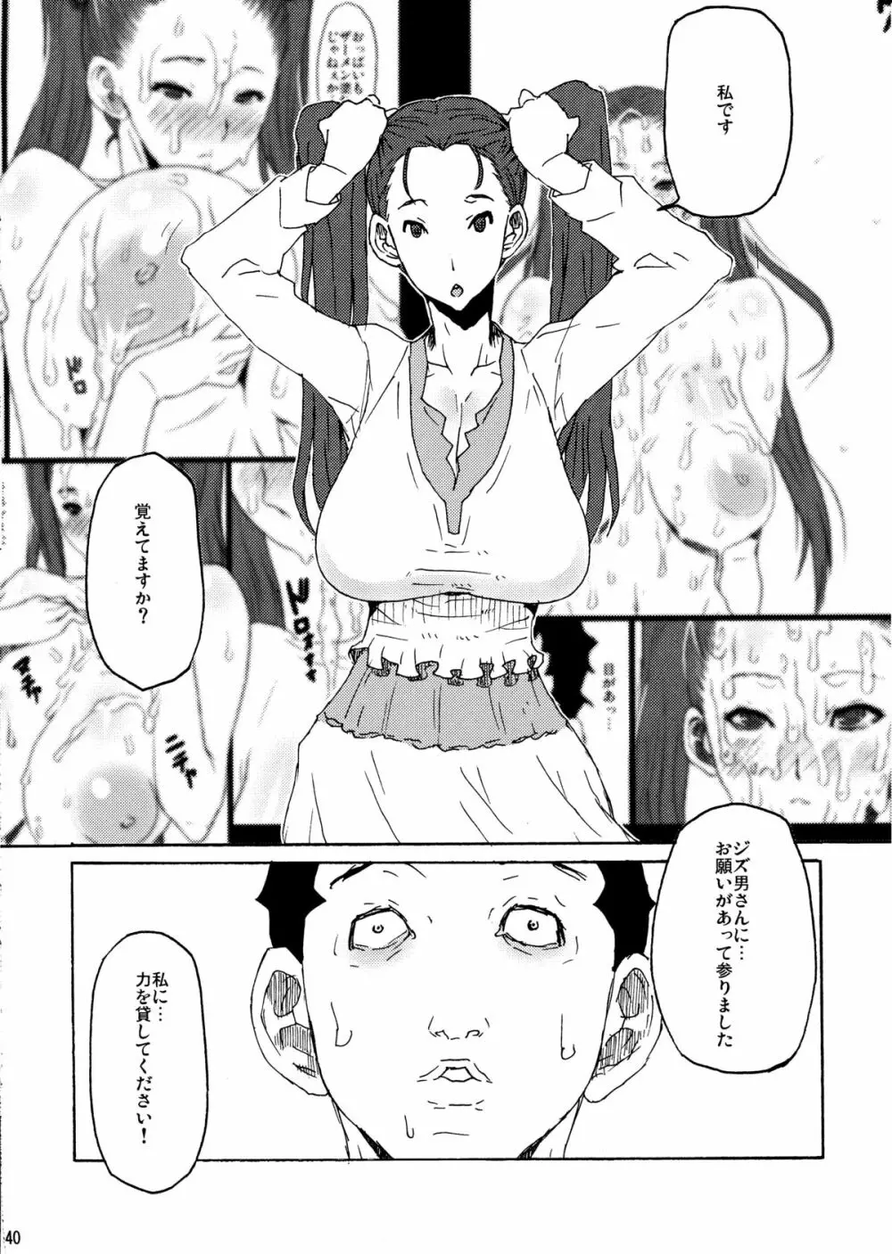 続・ブッカケの世界へようこそ! Page.40