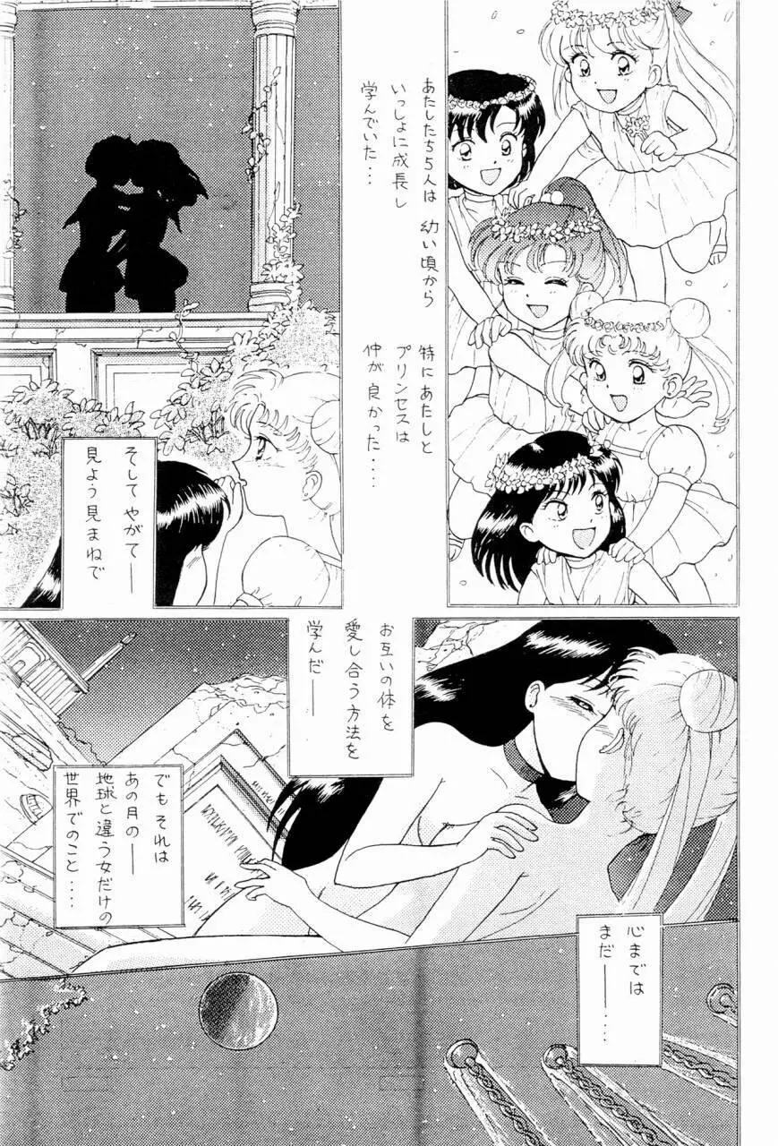 セーラームーン前世 2 Page.4