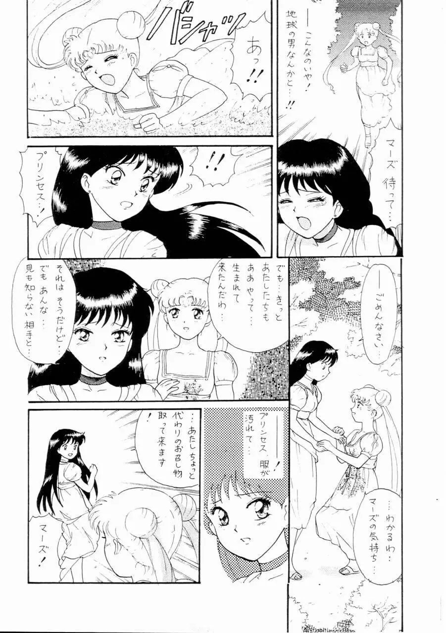 セーラームーン前世 2 Page.8