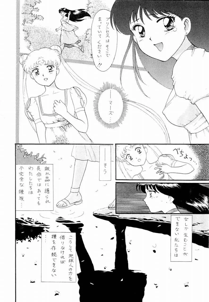 セーラームーン前世 2 Page.9