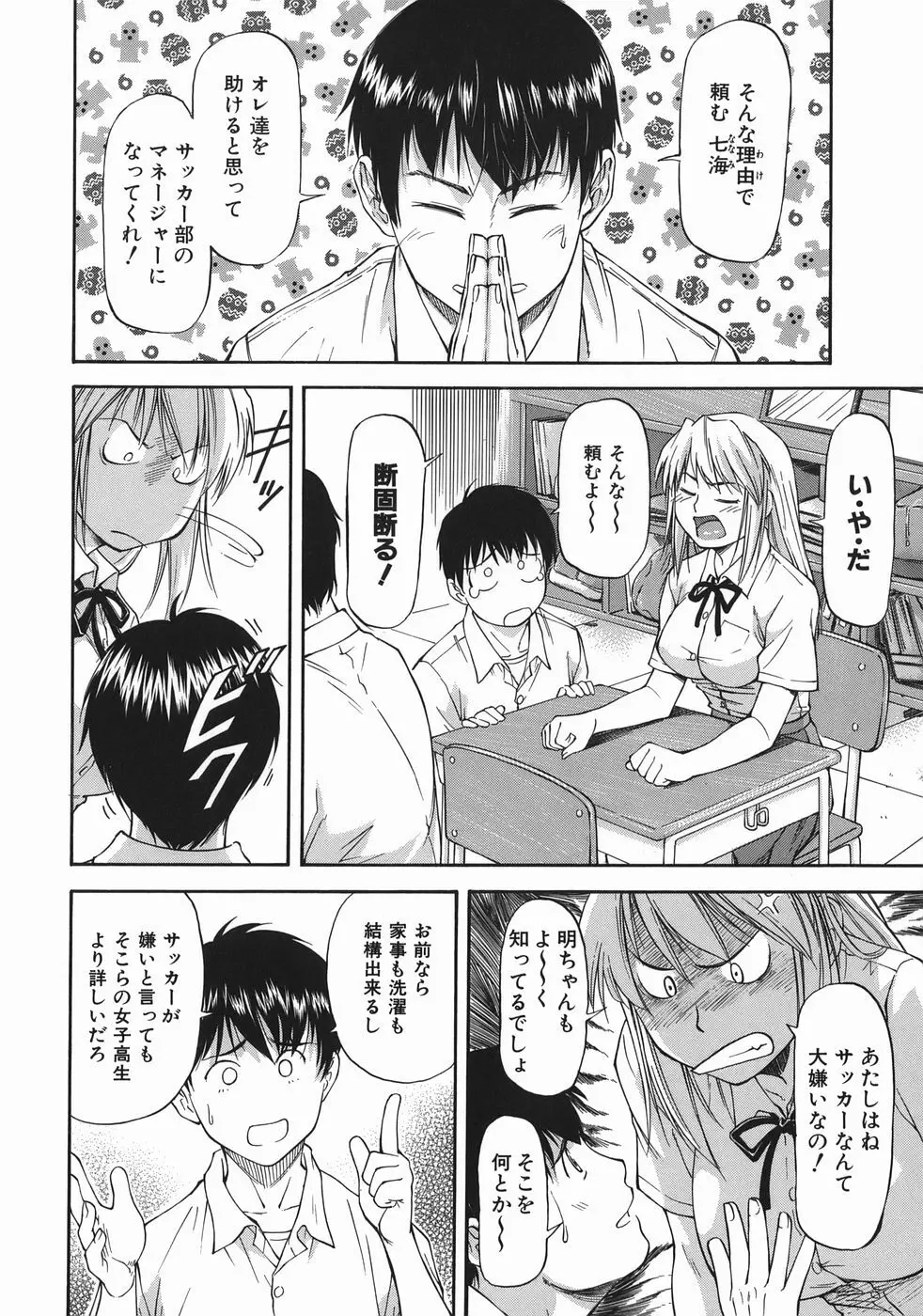 オフサイドガール Page.10