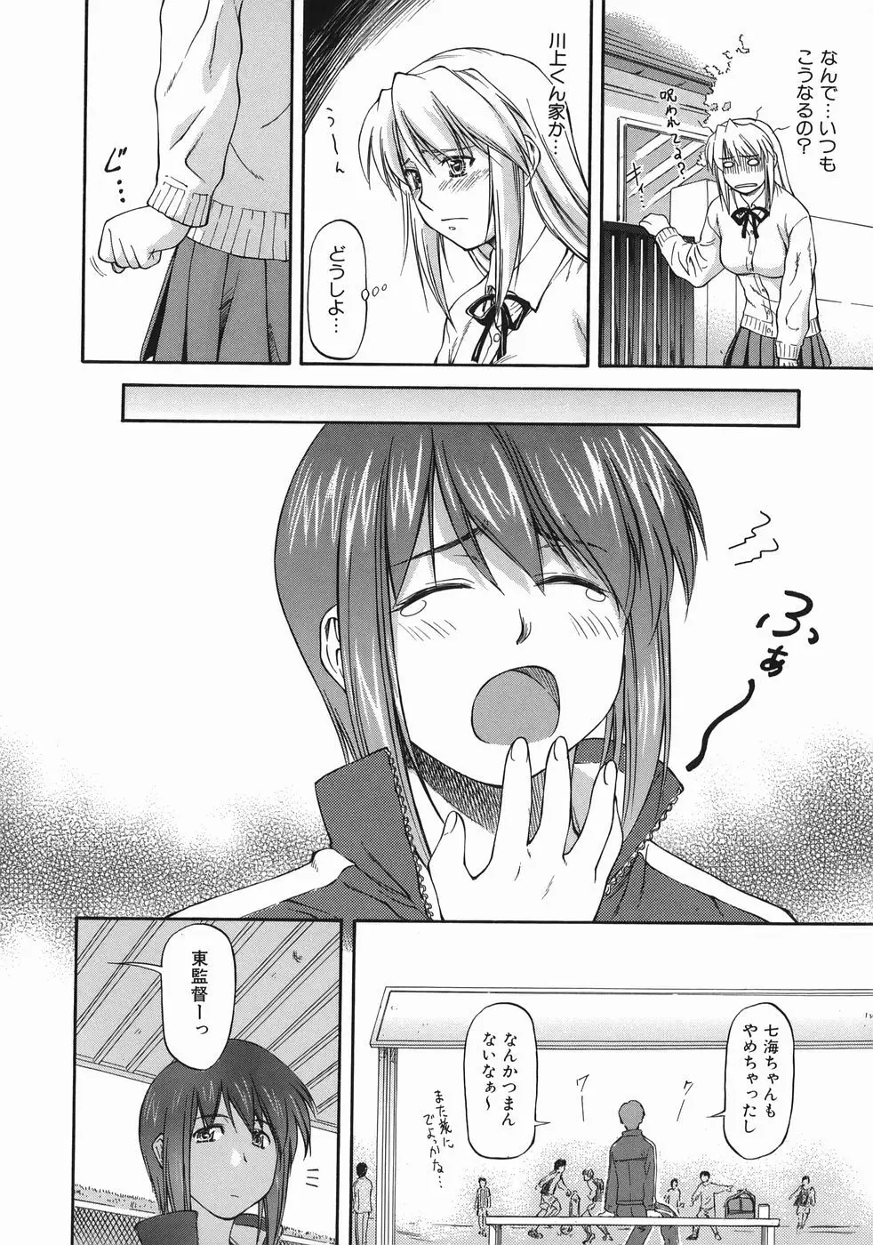 オフサイドガール Page.114