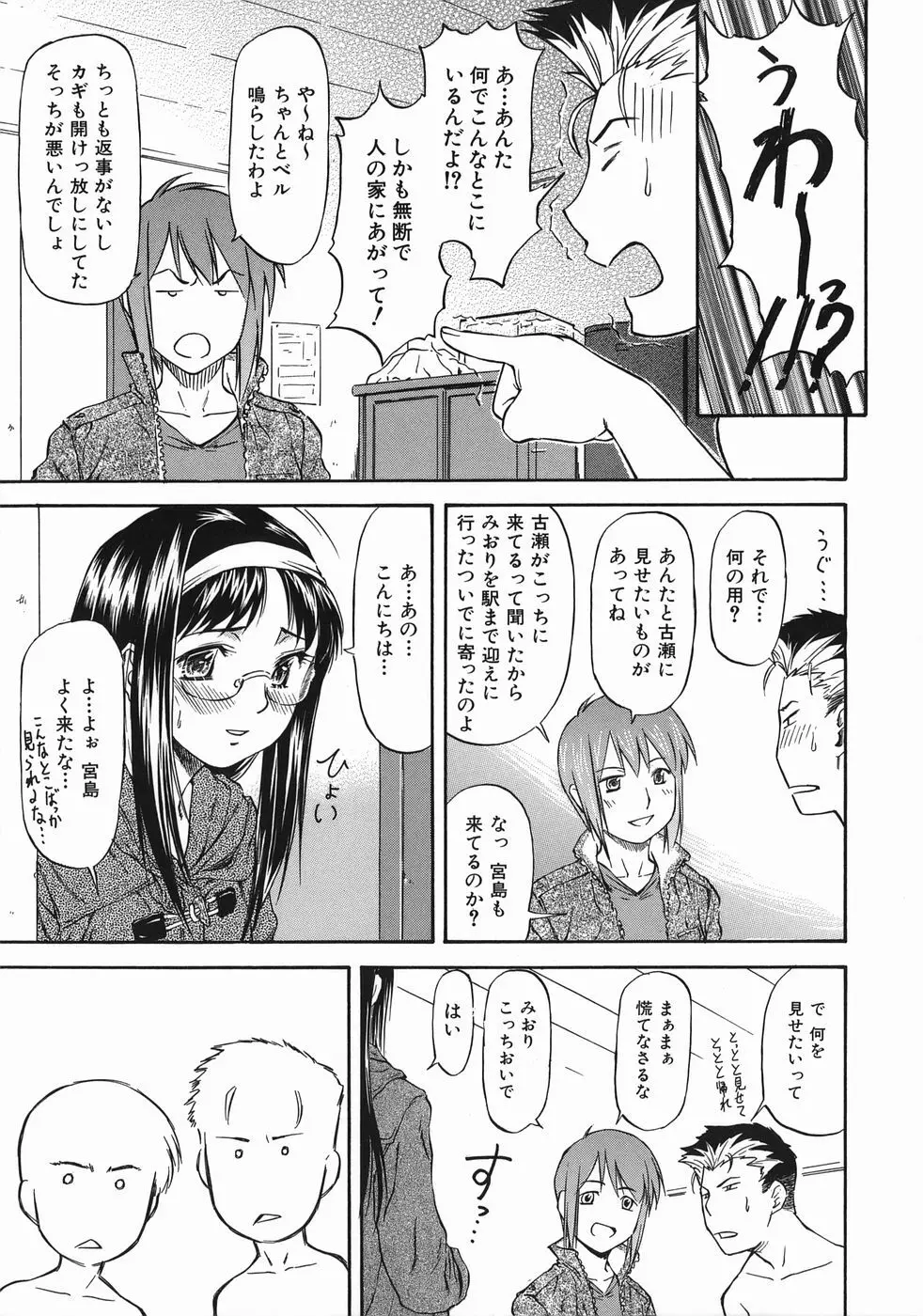 オフサイドガール Page.135