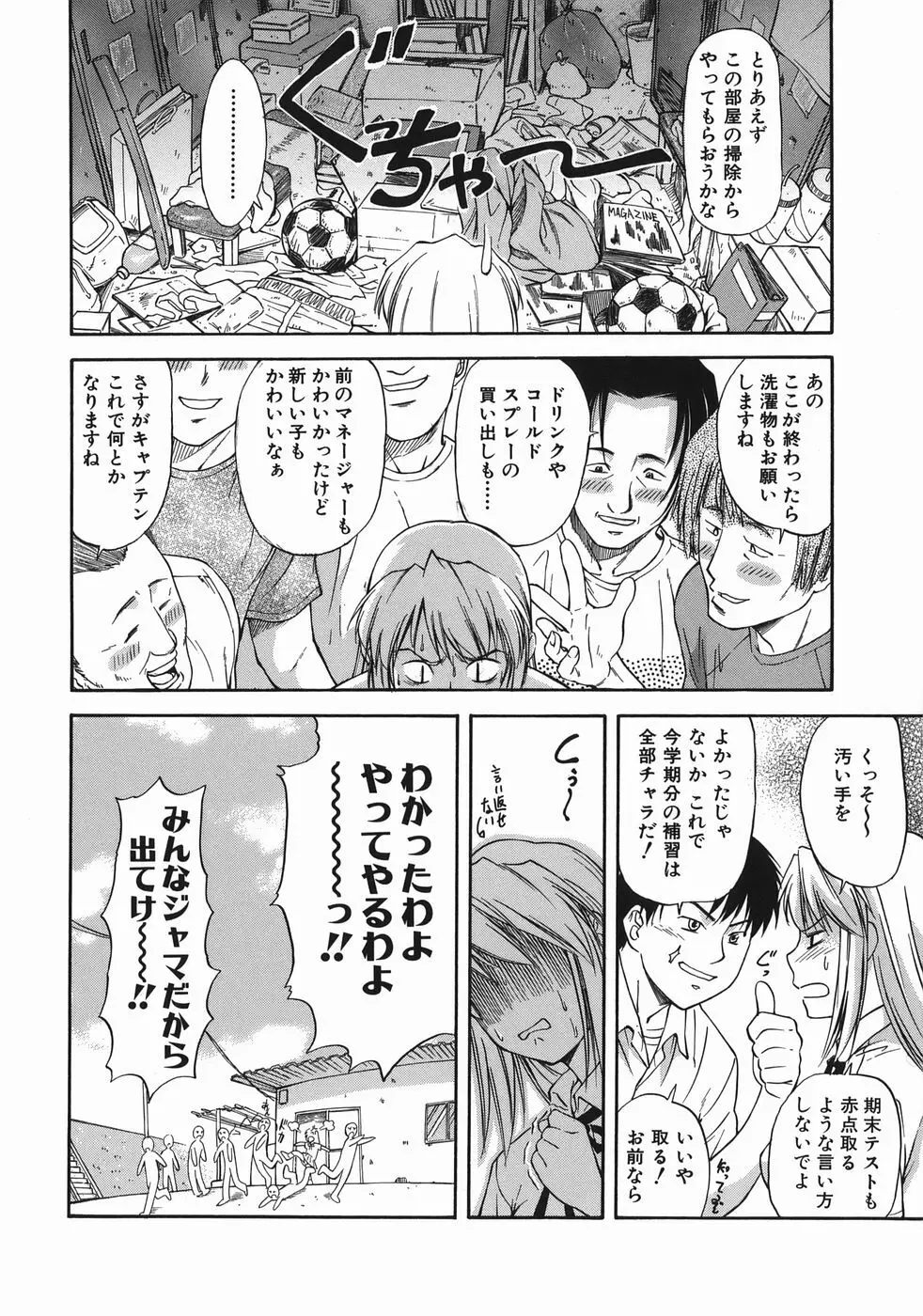 オフサイドガール Page.14