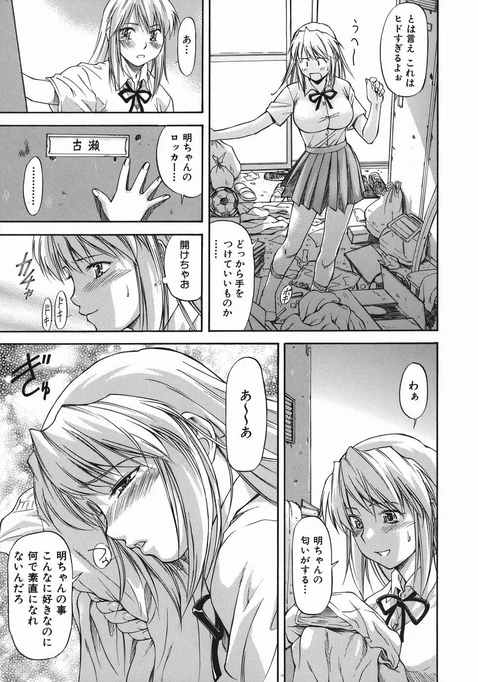 オフサイドガール Page.15