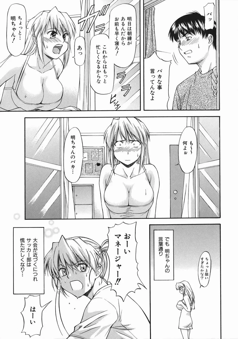 オフサイドガール Page.41