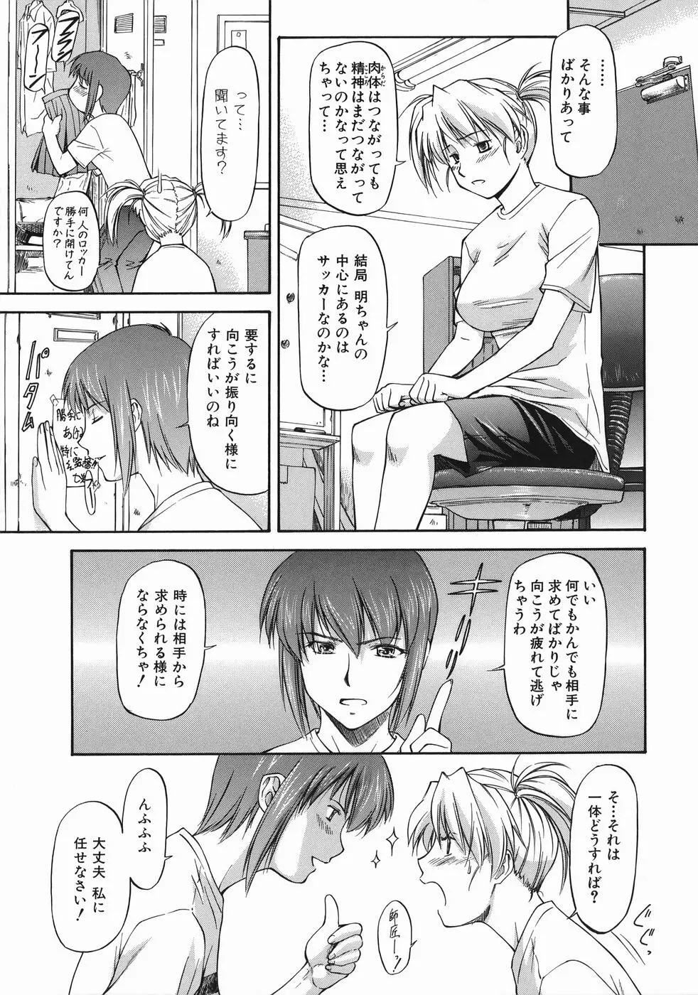 オフサイドガール Page.69