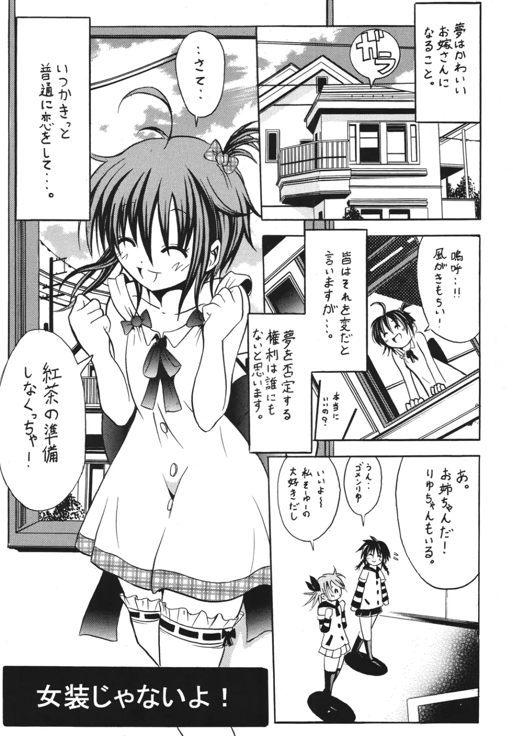 女装じゃないよ! Page.2