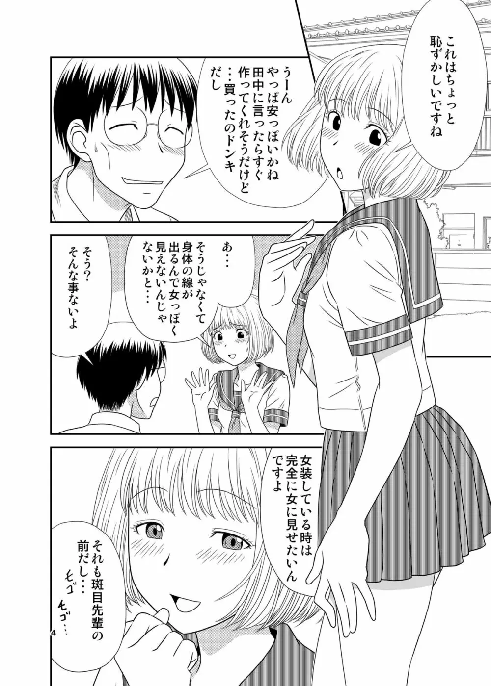 げんしけんの本 Page.3