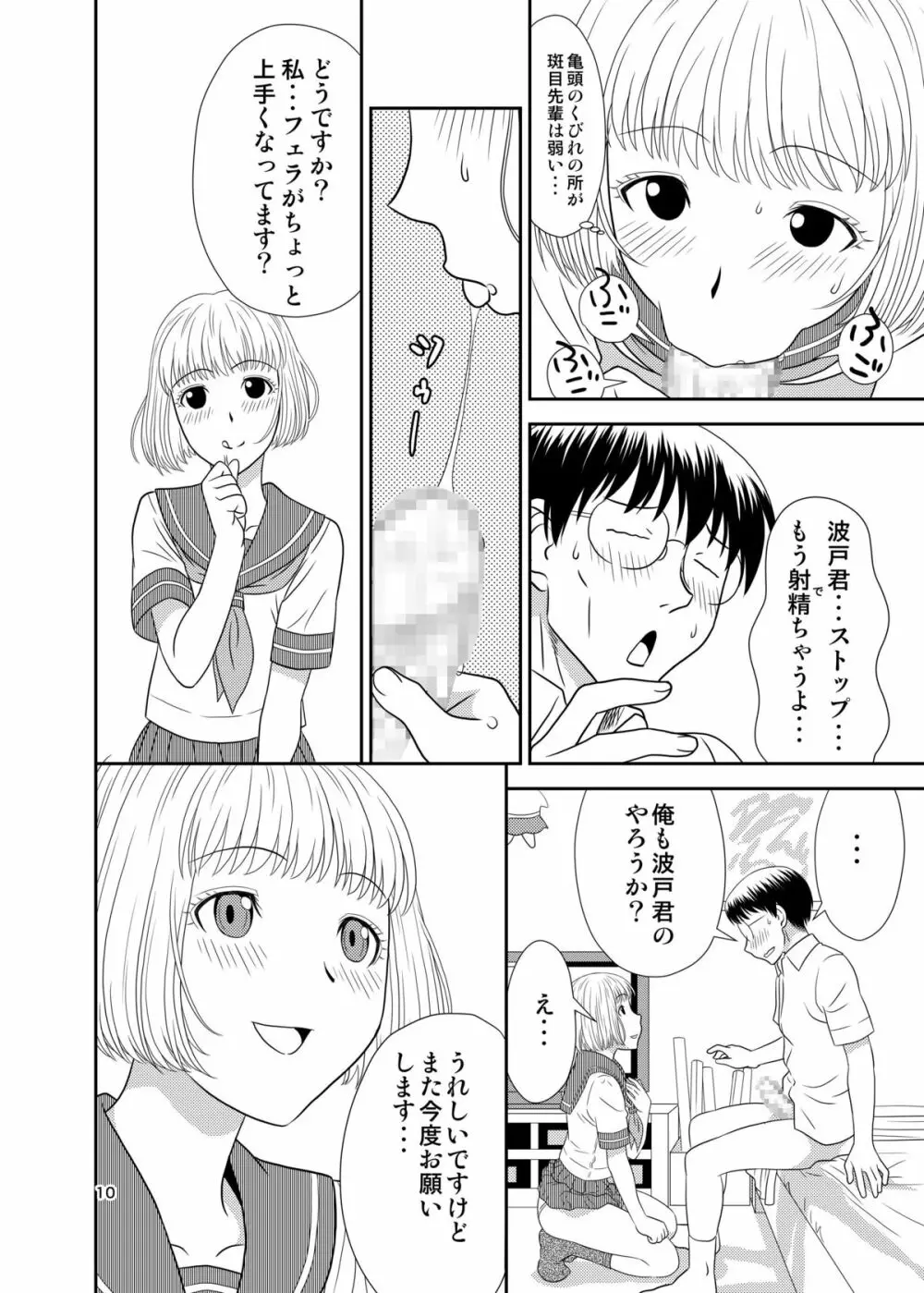 げんしけんの本 Page.9