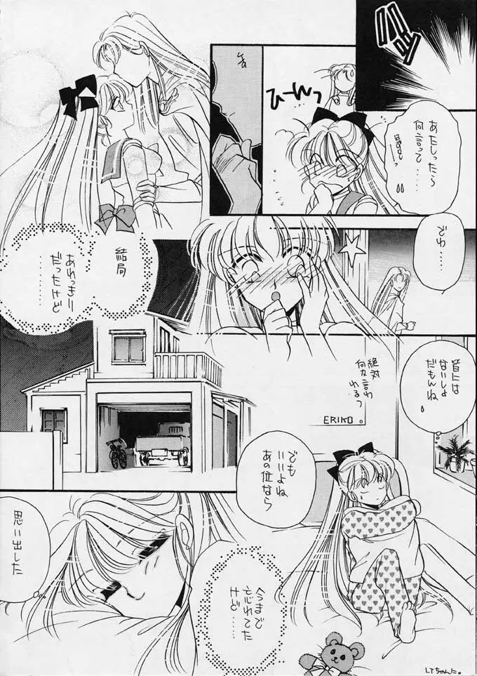 25時のクレセント Page.11