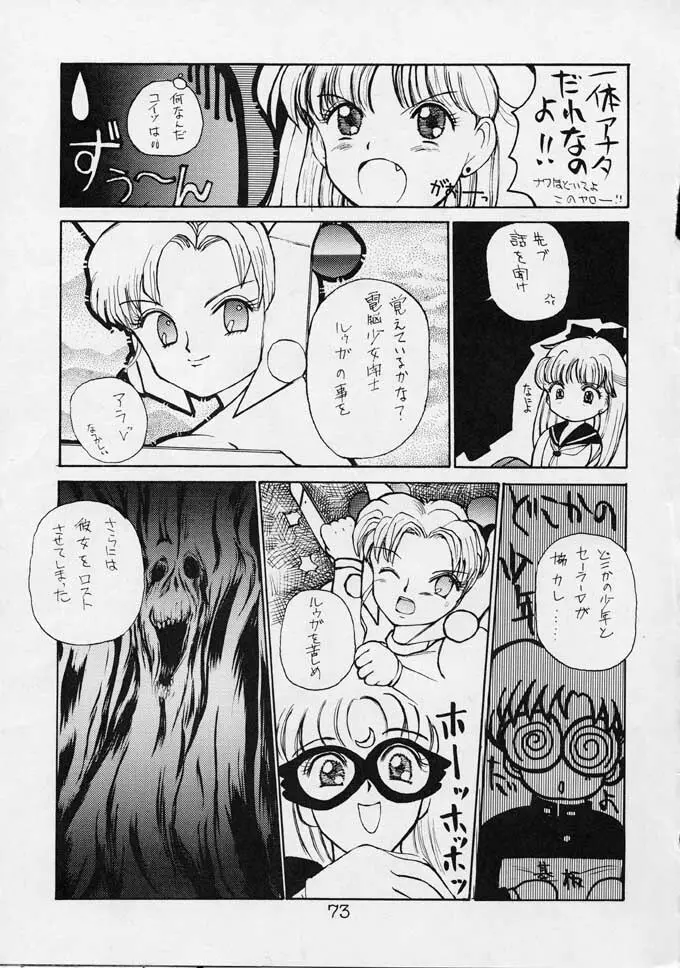 25時のクレセント Page.72