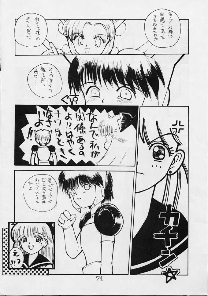 25時のクレセント Page.73