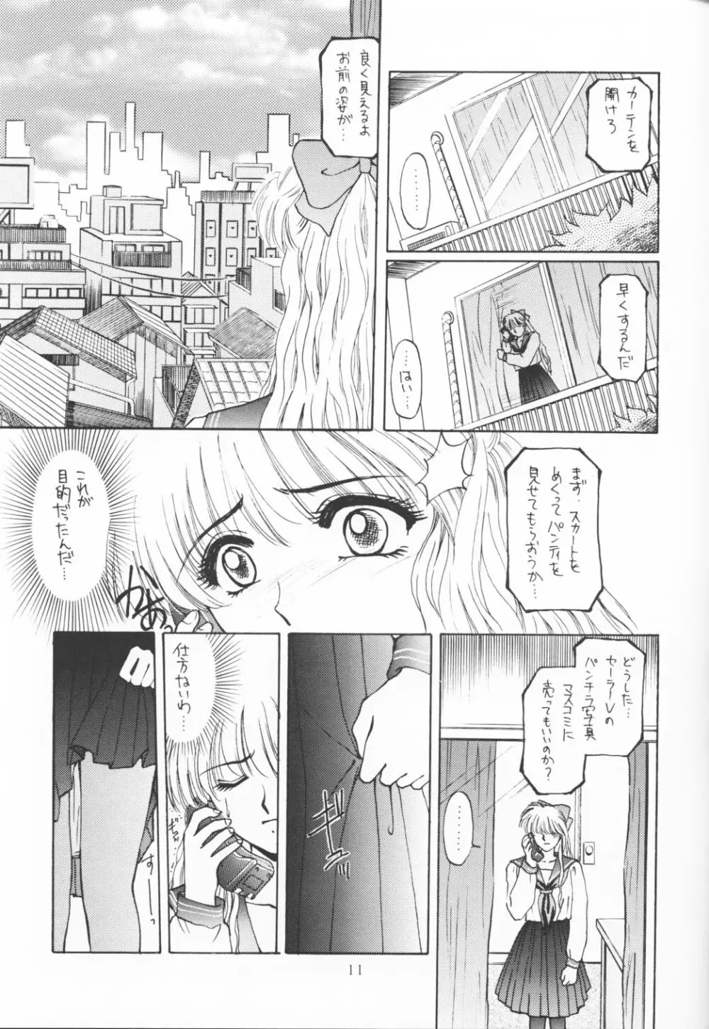 CUTEでいこう Page.10