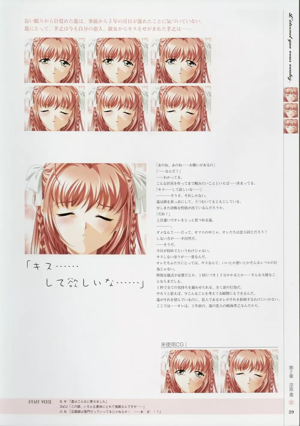 Kimi Ga Nozomu Eien - Memorial Artbook Page.28