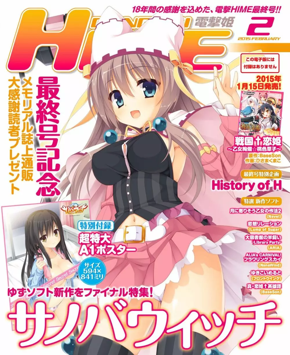 電撃姫 2015年2月号 Page.1