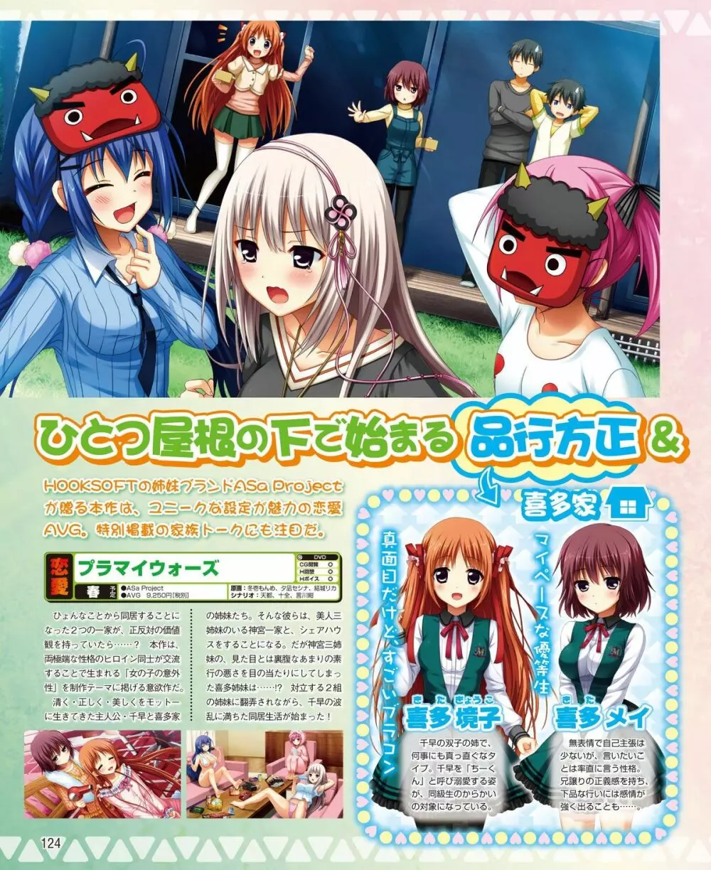 電撃姫 2015年2月号 Page.101