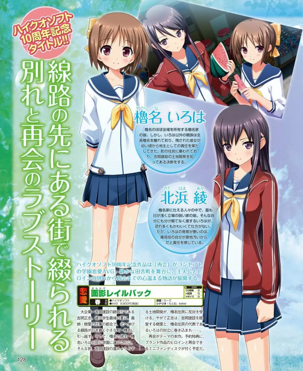 電撃姫 2015年2月号 Page.104
