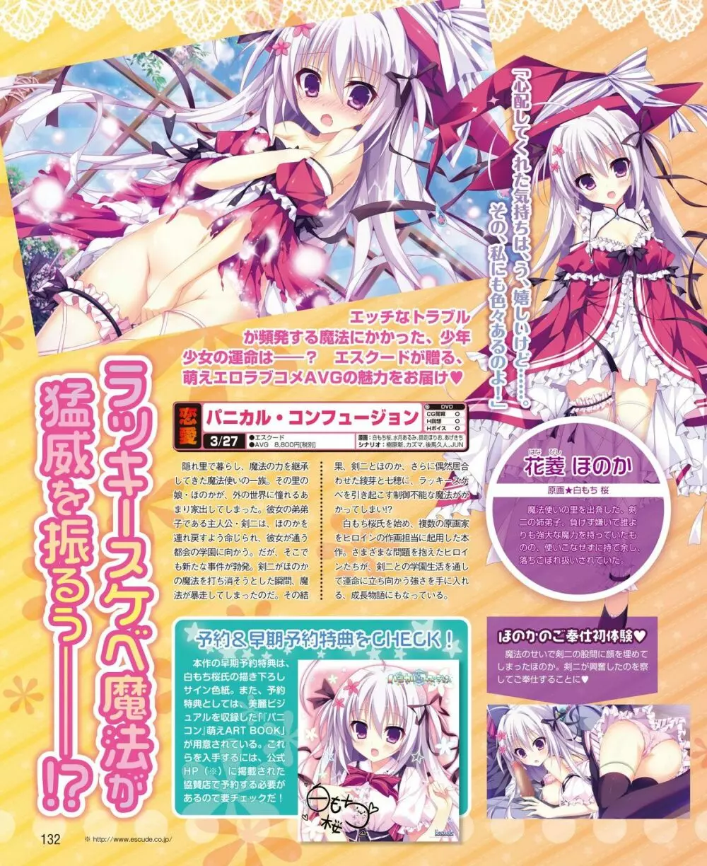 電撃姫 2015年2月号 Page.107