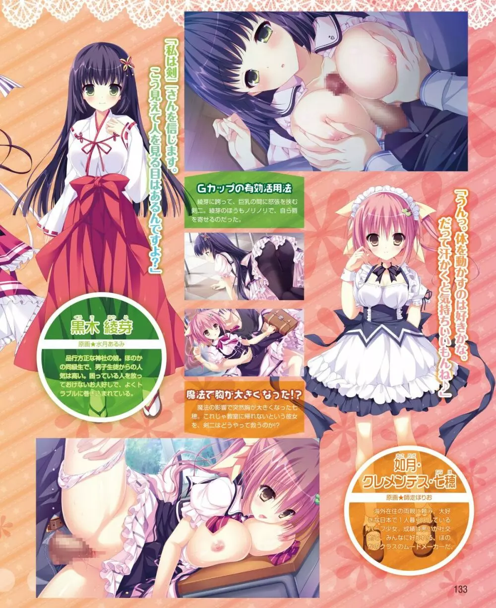 電撃姫 2015年2月号 Page.108