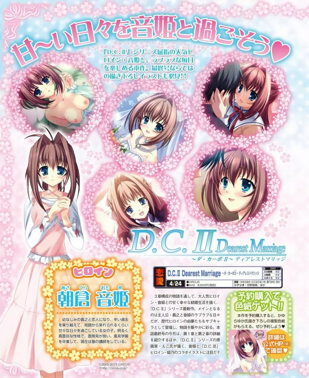 電撃姫 2015年2月号 Page.116