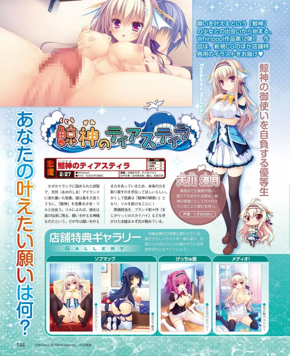 電撃姫 2015年2月号 Page.118
