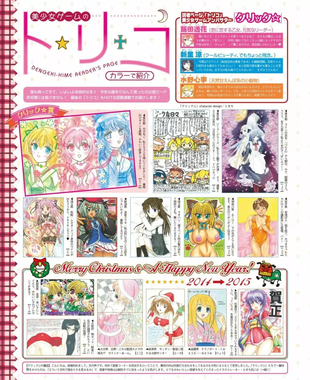 電撃姫 2015年2月号 Page.136