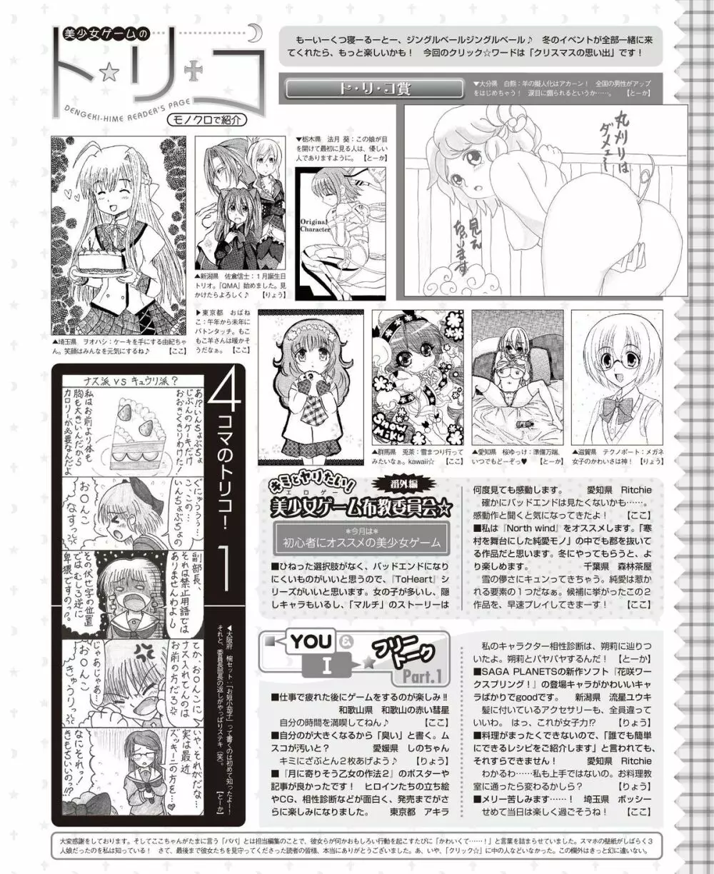 電撃姫 2015年2月号 Page.137
