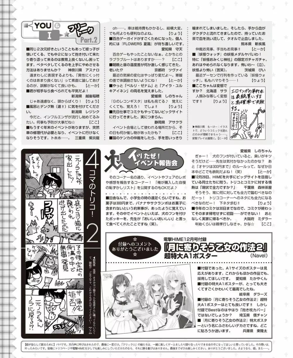 電撃姫 2015年2月号 Page.138